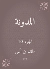 المدونة