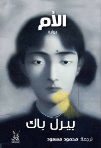 الأم