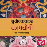 Kaamyogi