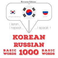 러시아어 1000 개 필수 단어