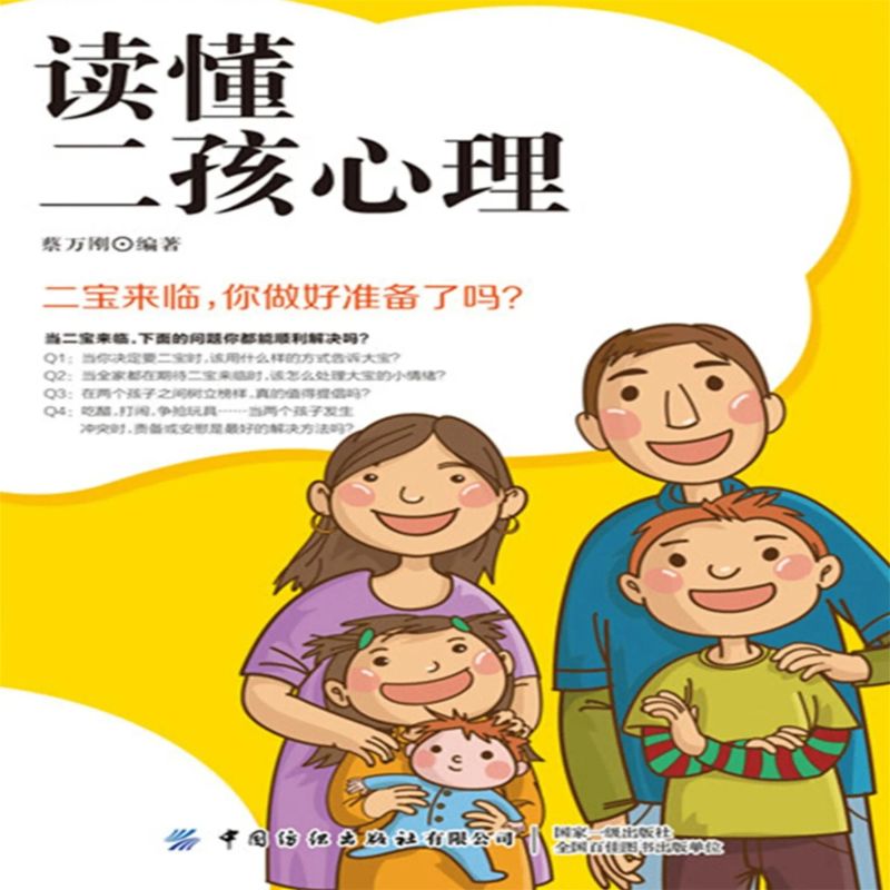 读懂二孩心理:让小宝和大宝共同快乐成长