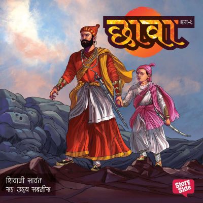 Chhava Prakaran 6