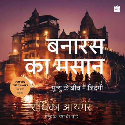 Banaras Ka Masaan