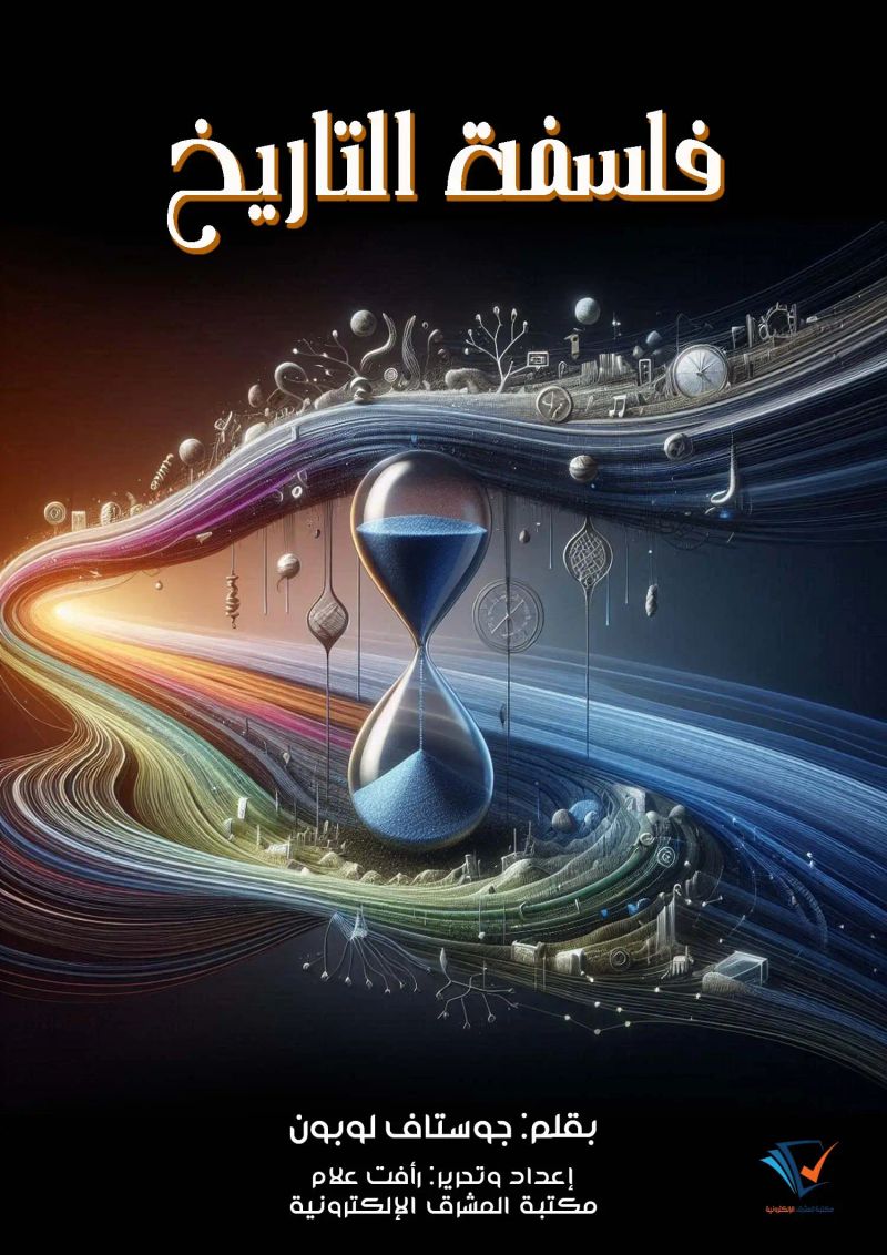 فلسفة التاريخ