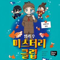 방과후 미스터리 클럽 1