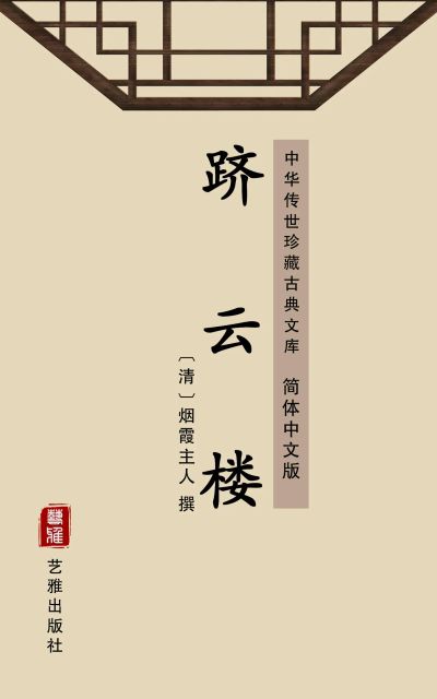 跻云楼（简体中文版）