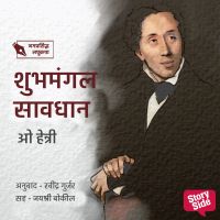 Shubhamangal Savdhan