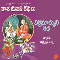 Kasi Majili kadhalu (Vikramarkuni kadha) Thommidava Bhagam - కాశీ మజిలీ కధలు (విక్రమార్కుని కధ) తొమ్మిదవ బాగం