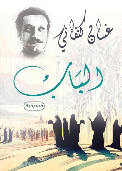 الباب