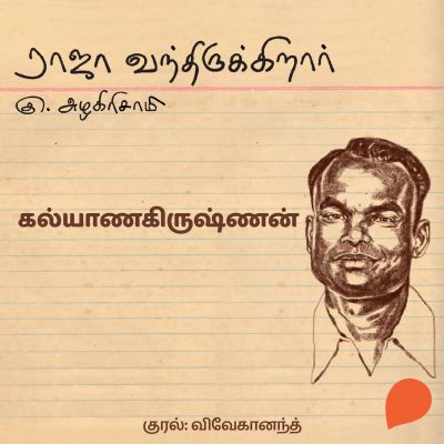 Kalyanakrishnan