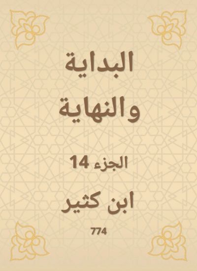 البداية والنهاية