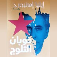 ذوبان الثلوج