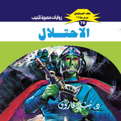 الاحتلال