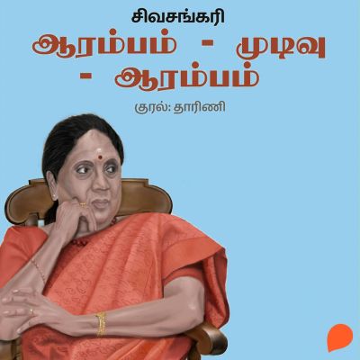 Aarambam Mudivu Aarambam