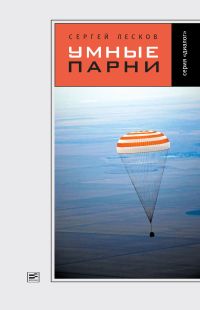 Умные парни