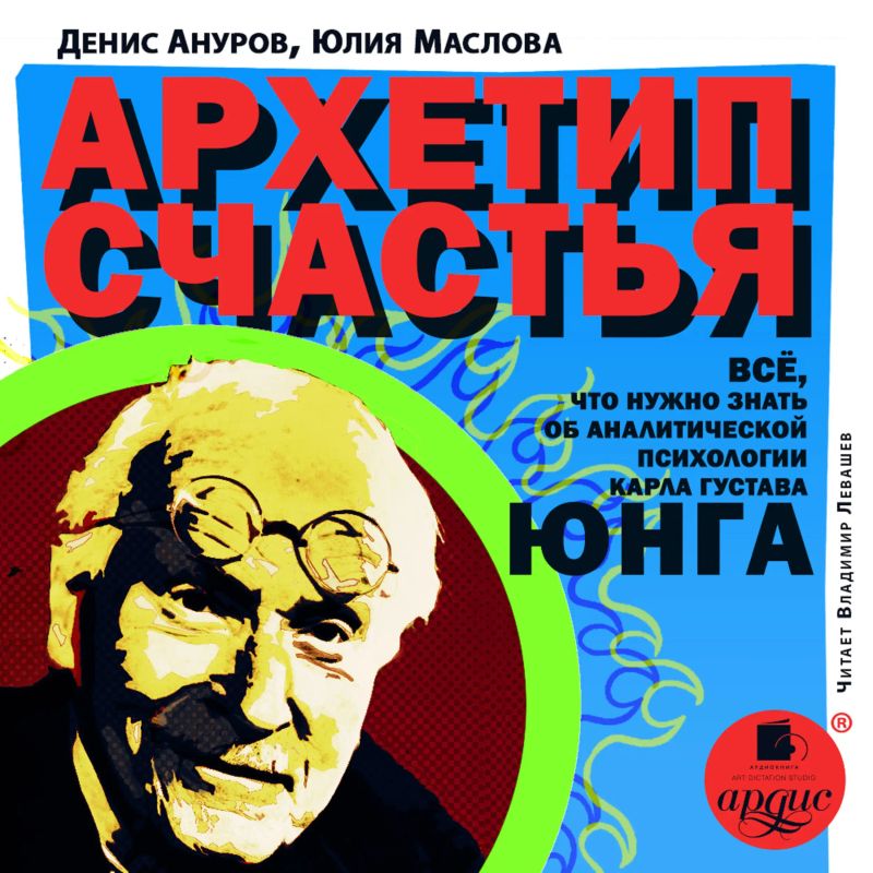 Архетип счастья