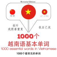 越南語1000個基本單詞