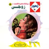 زوجي