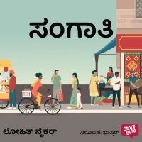 Sangaathi