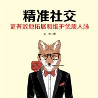 精准社交