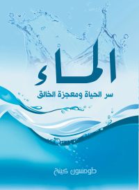 الماء