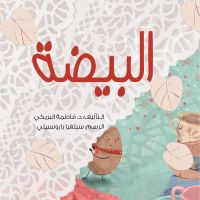 البيضة