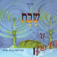 שבת