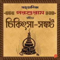 Goddalika- Chikitsha Sankat