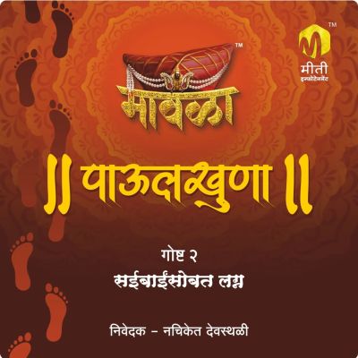 Mavala Paulkhuna saibaisobat lagna