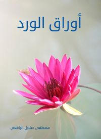 أوراق الورد