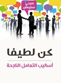 كن لطيفا ..