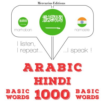 1000 كلمة أساسية في الهندية
