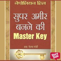 Super Ameer Banne Ki Master Key