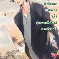 Delicate Cancer หนุ่มสุดเพอร์เฟ็กต์เจอรักป่วน ชุด Prince of Zodiac