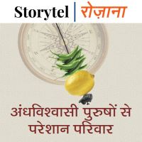 अंधविश्वासी पुरुषों से परेशान परिवार