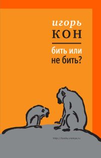 Бить или не бить
