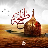 طلحة