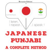 私はパンジャブ語を学んでいます