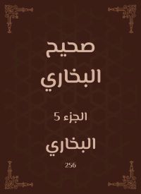 صحيح البخاري