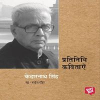 Pratinidhi Kavitayein Kedarnath Singh