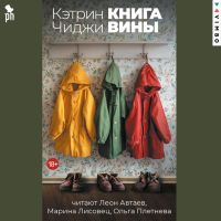 Книга вины