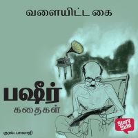 Valaiyitta Kai