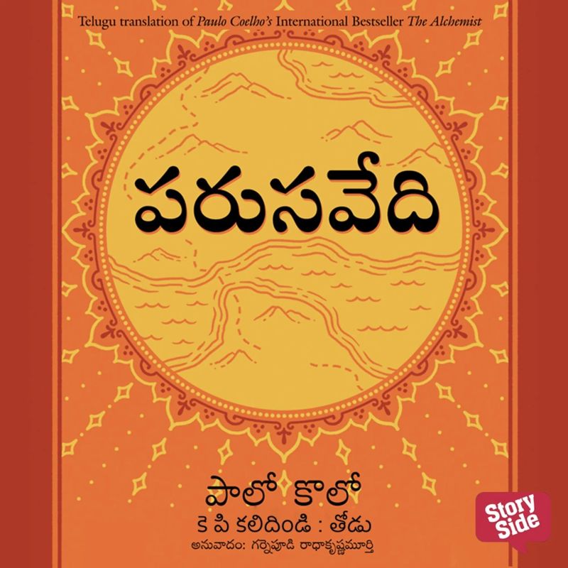 Parusavedi ( పరుసవేది) - The Alchemist