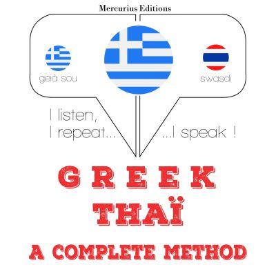 Είμαι εκμάθηση της Ταϊλάνδης