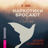 Наркотики бросают в голове