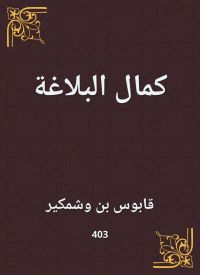 كمال البلاغة