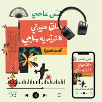 حلق صيني لا ترتديه ماجي