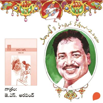 Athadu Manishi - Vamsy ki nachina Kadhalu-2