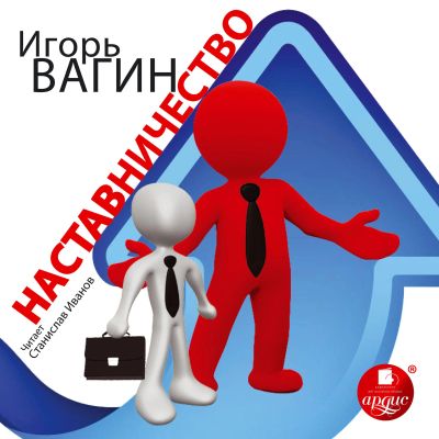 Наставничество