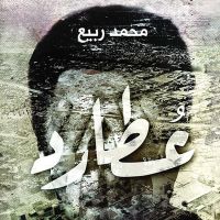 عطارد